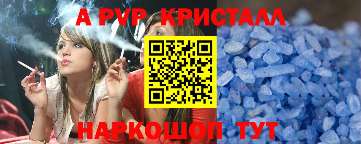 А ПВП VHQ  A-PVP Соль  Санкт-Петербург  Вход с VPN  A PVP крисы CK 