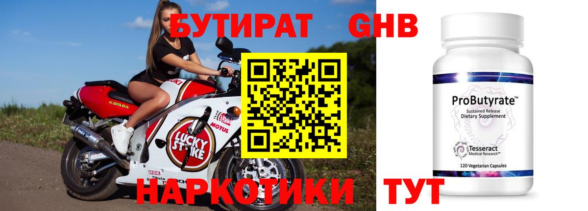 Санкт-Петербург  БУТИРАТ 99%  Вход с VPN 