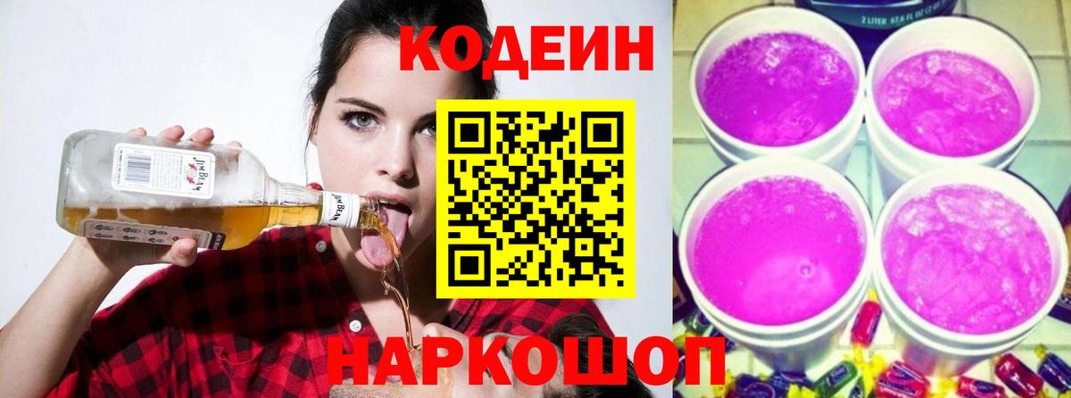 Кодеиновый сироп Lean напиток Lean (лин)  Кодеиновый сироп Lean напиток Lean (лин)  Вход с VPN  Санкт-Петербург 